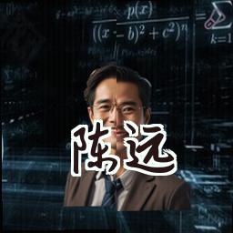陈远